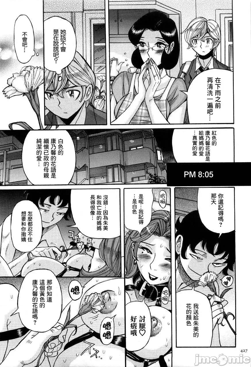 ニンフォママン [儿岛未生] ニンフォママン 母子相姦ーママの子宫は僕のモノ 后半 第177页