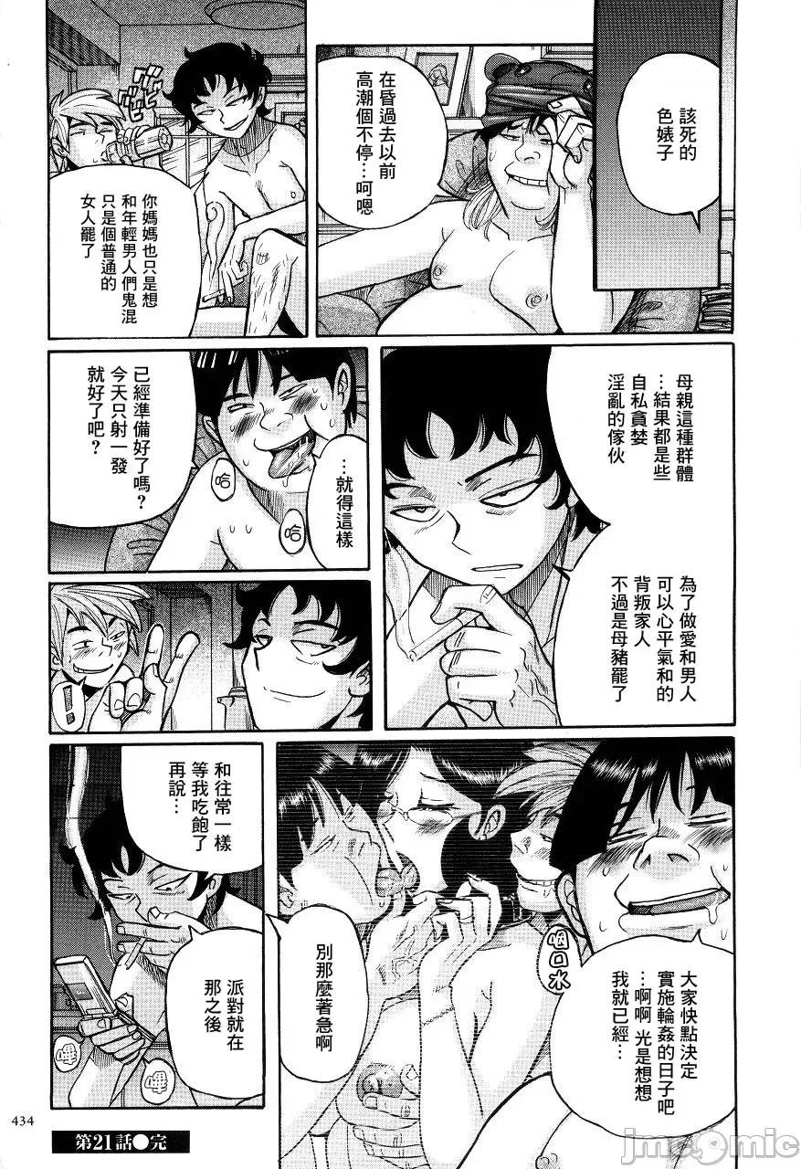 ニンフォママン [儿岛未生] ニンフォママン 母子相姦ーママの子宫は僕のモノ 后半 第184页