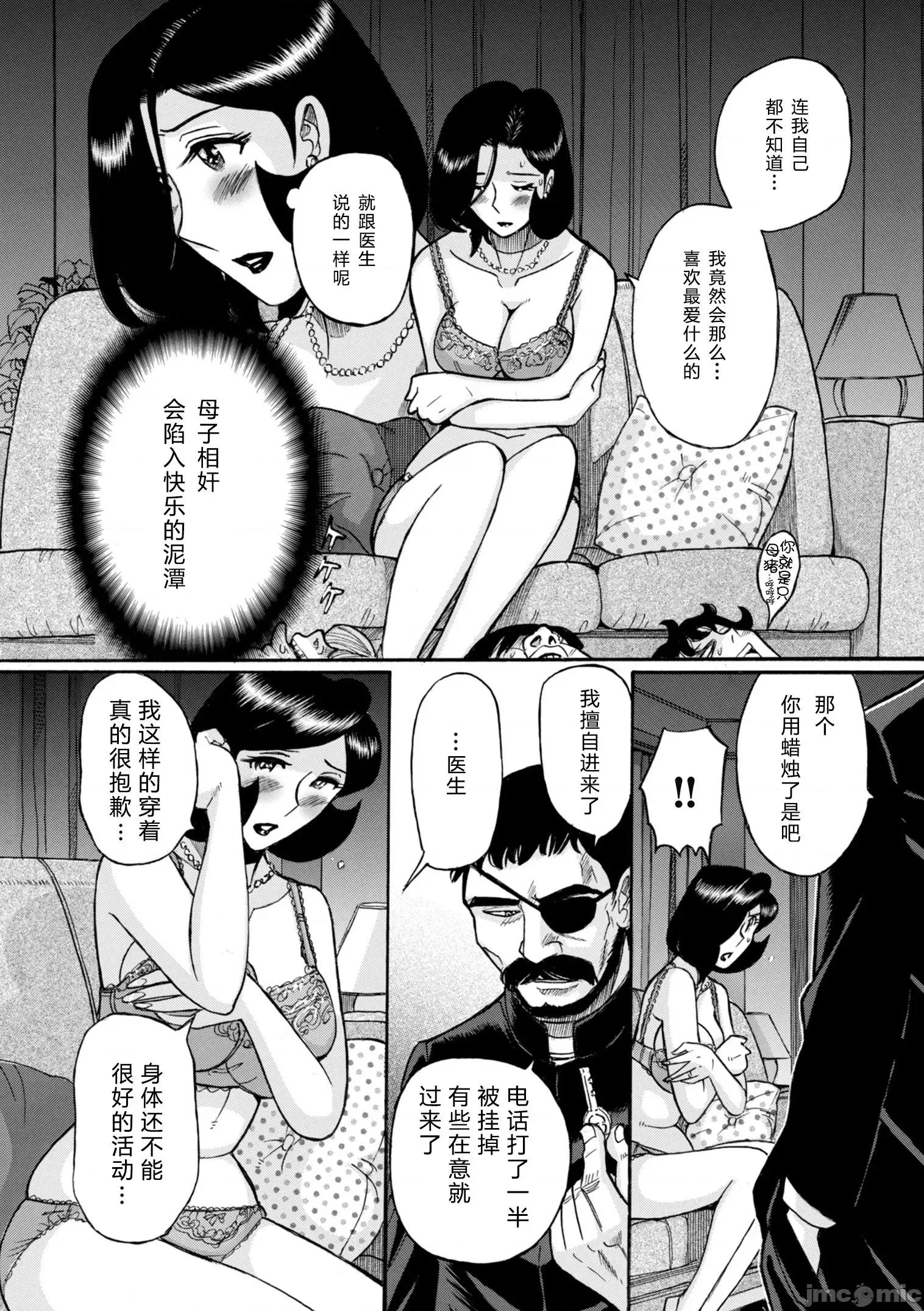 ニンフォママン [儿岛未生] ニンフォママン 母子相姦ーママの子宫は僕のモノ 后半 第230页