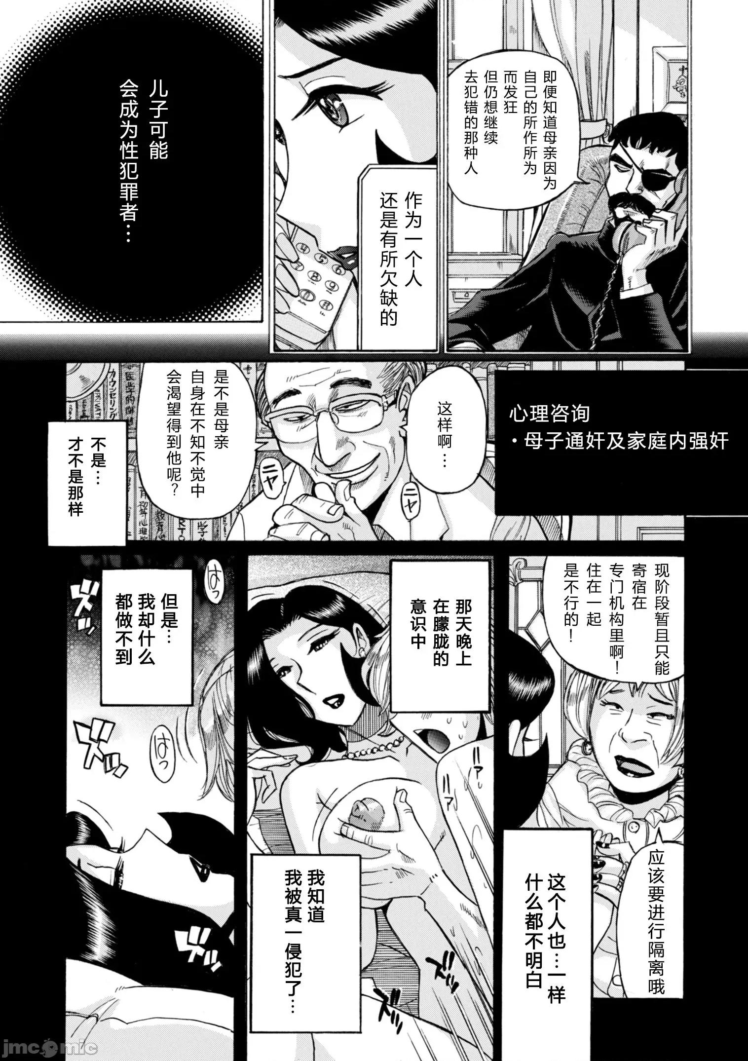 ニンフォママン [儿岛未生] ニンフォママン 母子相姦ーママの子宫は僕のモノ 后半 第232页