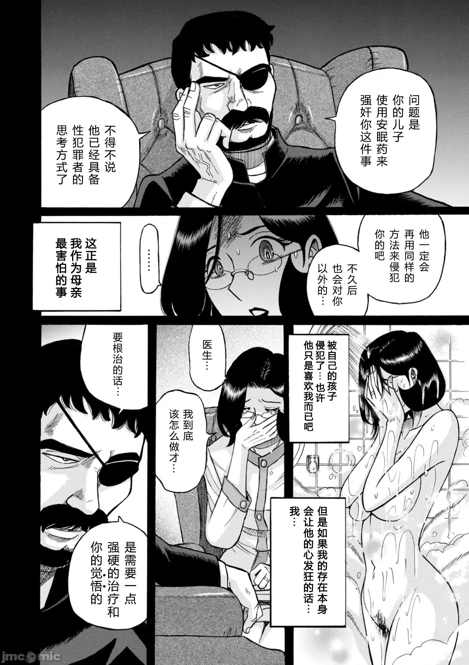 ニンフォママン [儿岛未生] ニンフォママン 母子相姦ーママの子宫は僕のモノ 后半 第234页