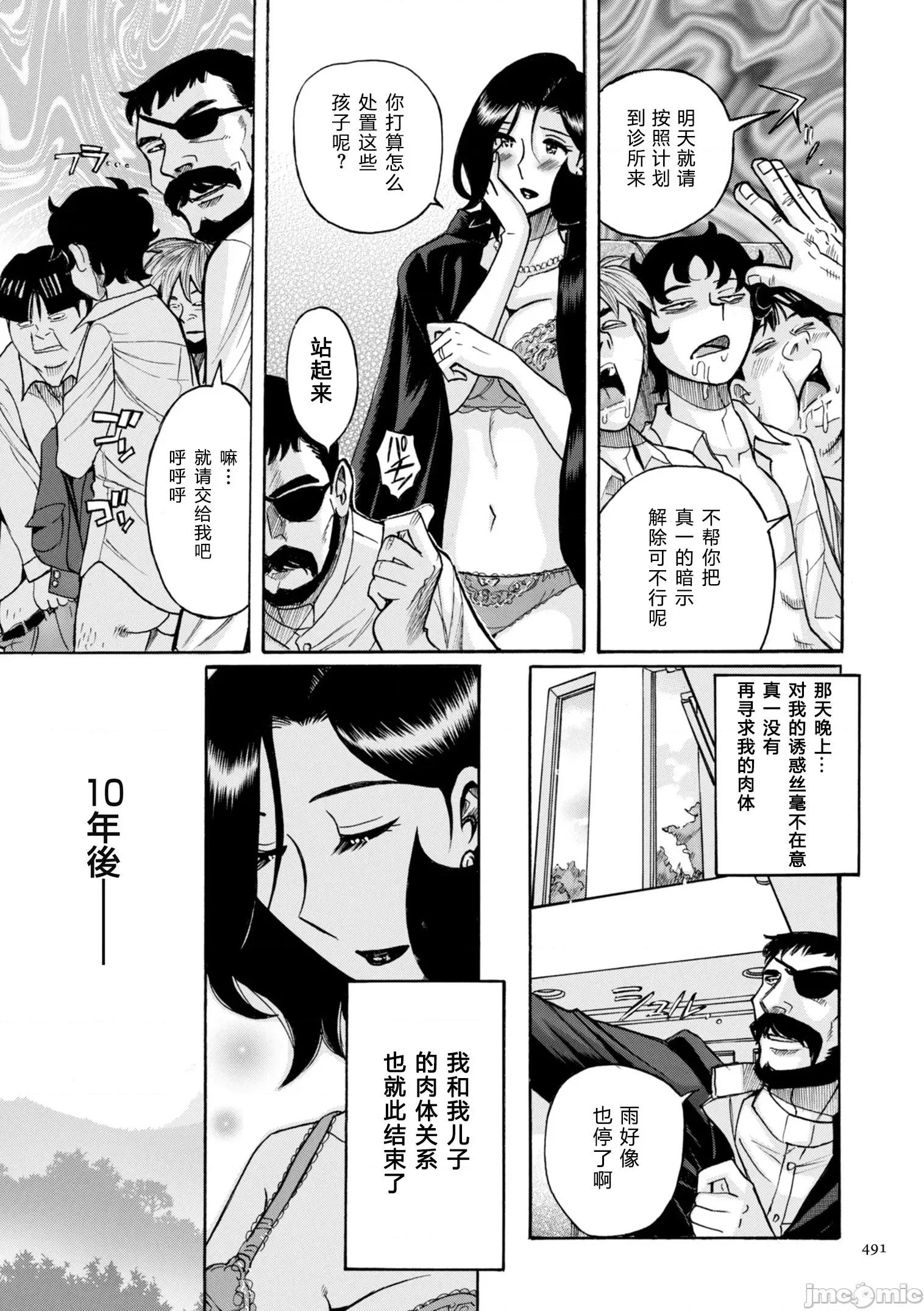 ニンフォママン [儿岛未生] ニンフォママン 母子相姦ーママの子宫は僕のモノ 后半 第239页