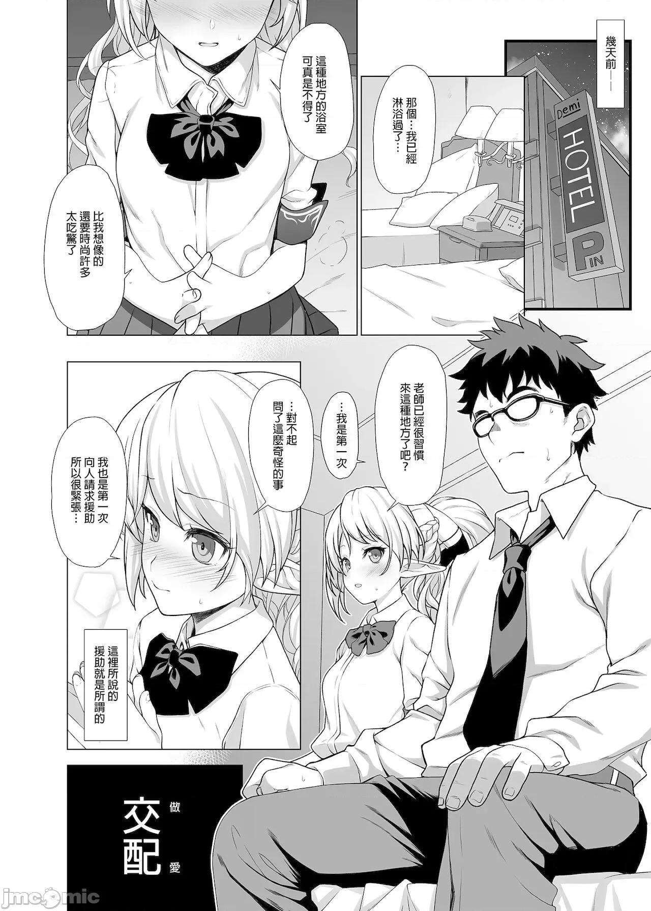 援助交配总集编1+5-11 [C99][买动漫授权中文版-PUBU][アットホーム酒家 (たくのみ)] 援助交配总集编1+5-11 第10页