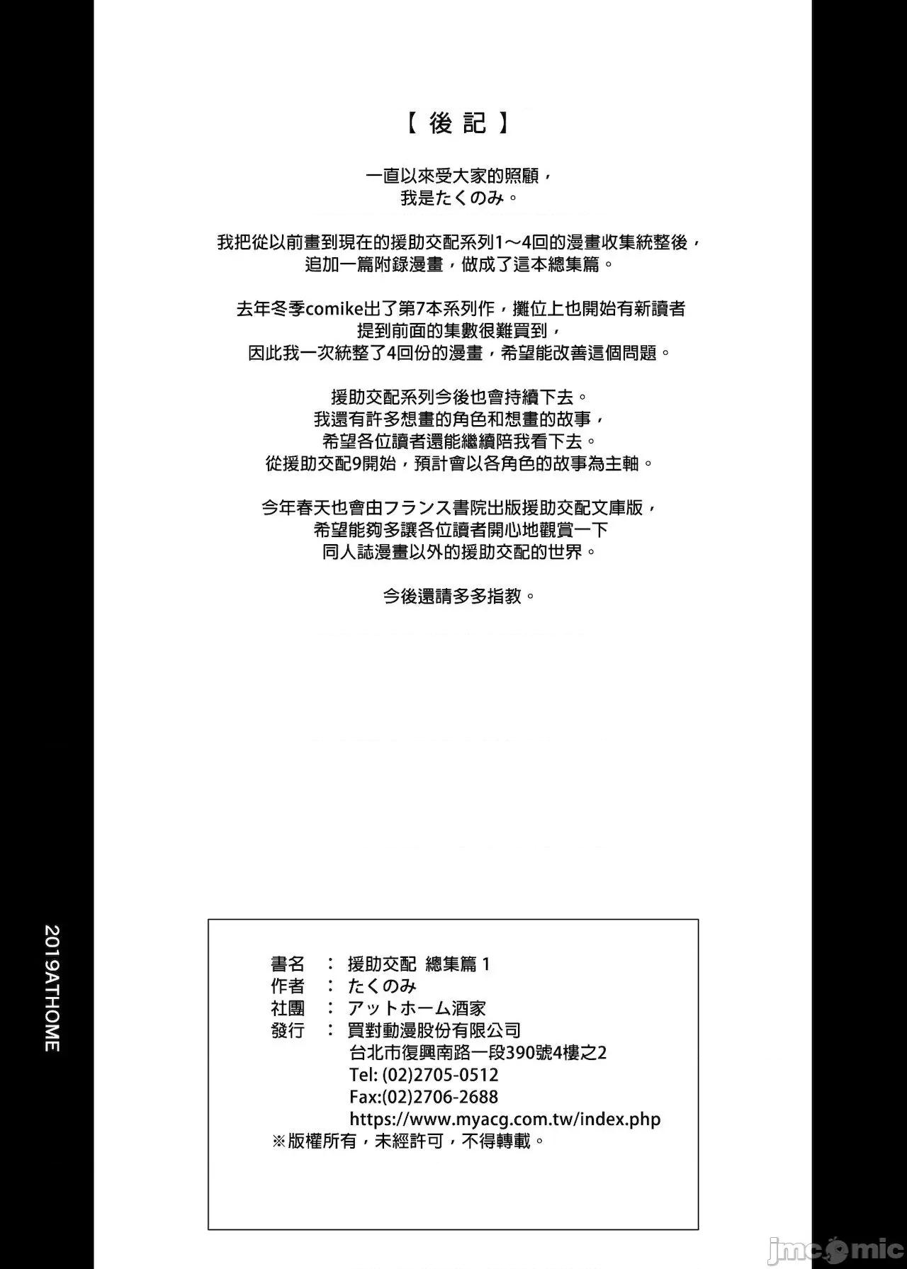援助交配总集编1+5-11 [C99][买动漫授权中文版-PUBU][アットホーム酒家 (たくのみ)] 援助交配总集编1+5-11 第146页