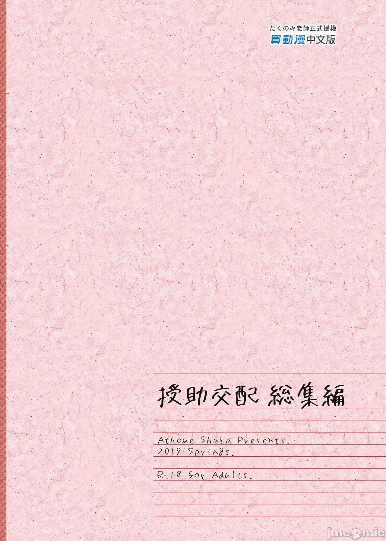 援助交配总集编1+5-11 [C99][买动漫授权中文版-PUBU][アットホーム酒家 (たくのみ)] 援助交配总集编1+5-11 第147页