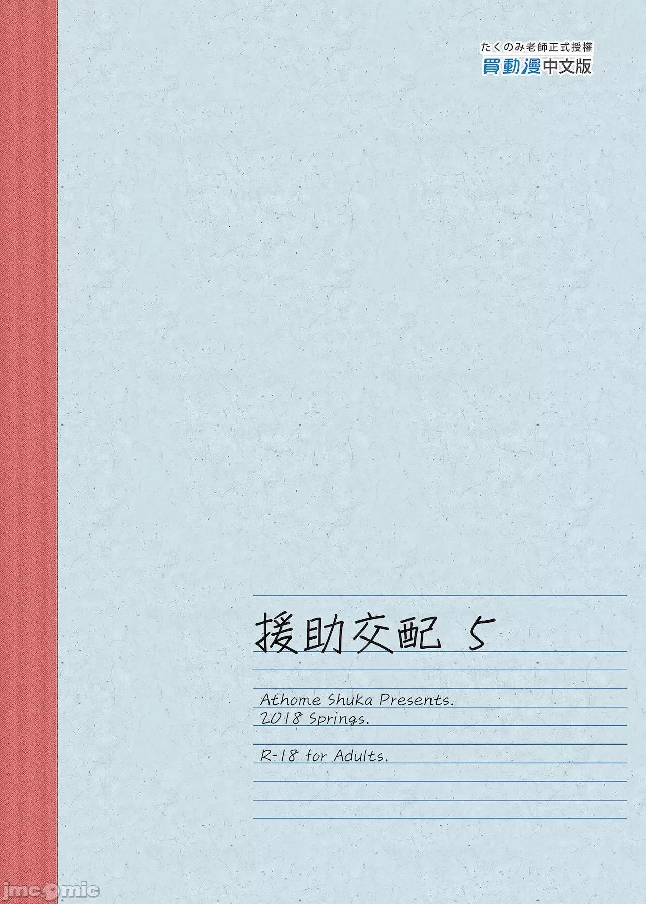 援助交配总集编1+5-11 [C99][买动漫授权中文版-PUBU][アットホーム酒家 (たくのみ)] 援助交配总集编1+5-11 第177页
