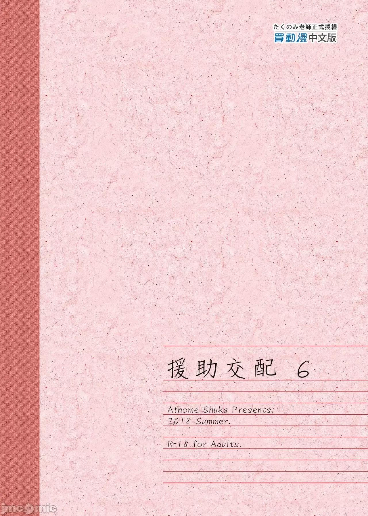 援助交配总集编1+5-11 [C99][买动漫授权中文版-PUBU][アットホーム酒家 (たくのみ)] 援助交配总集编1+5-11 第211页