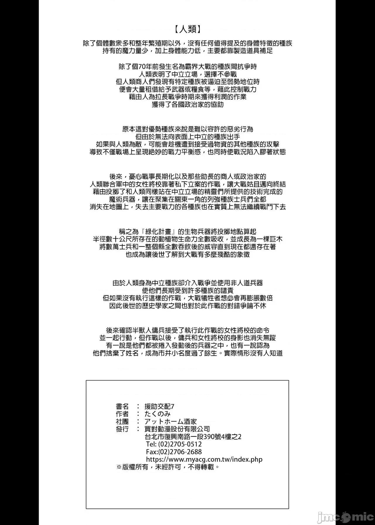 援助交配总集编1+5-11 [C99][买动漫授权中文版-PUBU][アットホーム酒家 (たくのみ)] 援助交配总集编1+5-11 第251页