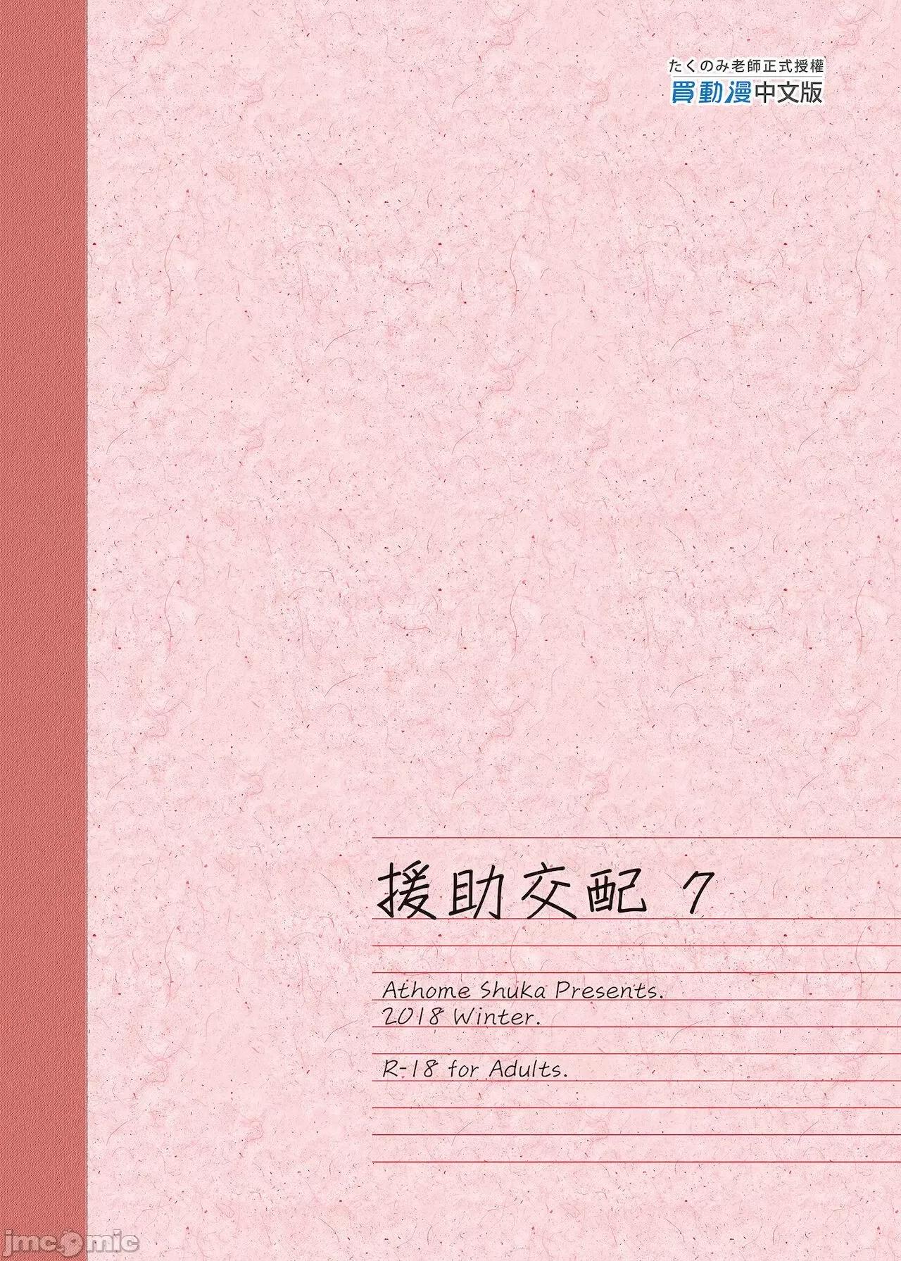 援助交配总集编1+5-11 [C99][买动漫授权中文版-PUBU][アットホーム酒家 (たくのみ)] 援助交配总集编1+5-11 第252页