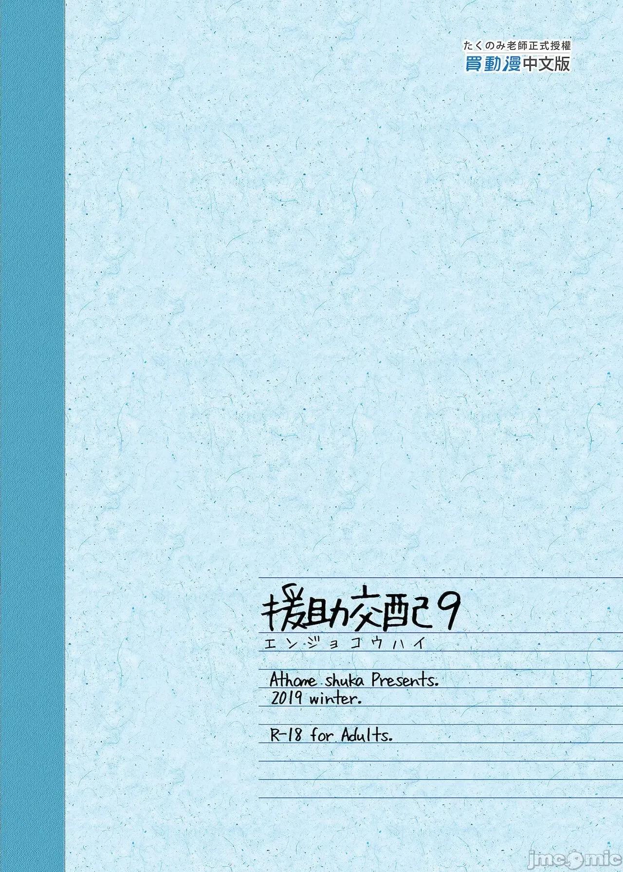 援助交配总集编1+5-11 [C99][买动漫授权中文版-PUBU][アットホーム酒家 (たくのみ)] 援助交配总集编1+5-11 第316页