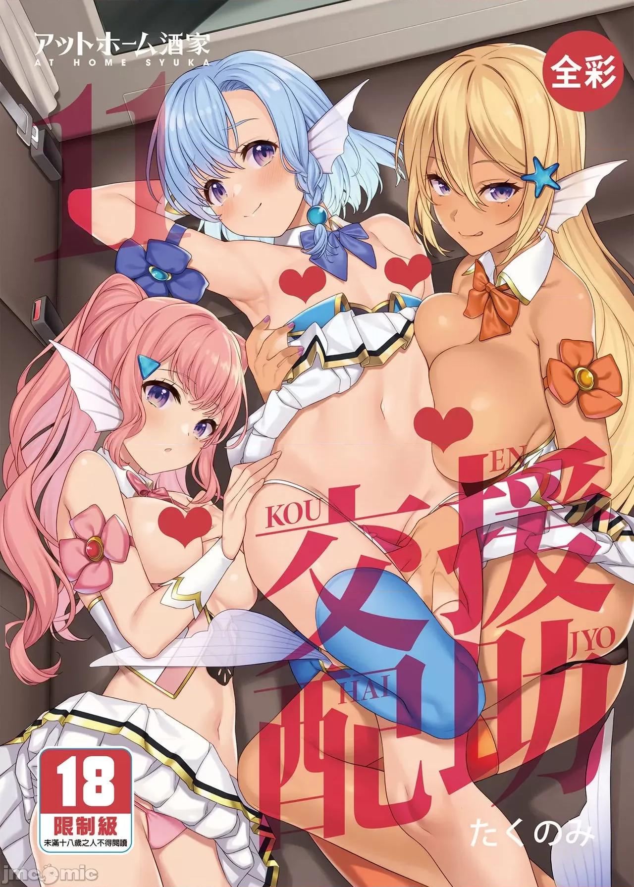 援助交配总集编1+5-11 [C99][买动漫授权中文版-PUBU][アットホーム酒家 (たくのみ)] 援助交配总集编1+5-11 第351页