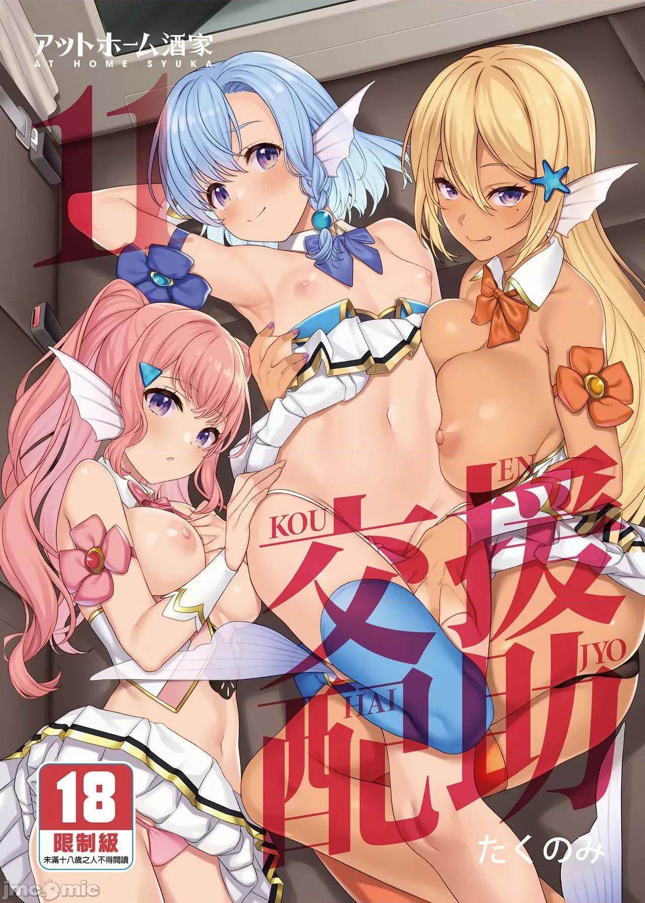 援助交配总集编1+5-11 [C99][买动漫授权中文版-PUBU][アットホーム酒家 (たくのみ)] 援助交配总集编1+5-11 第352页