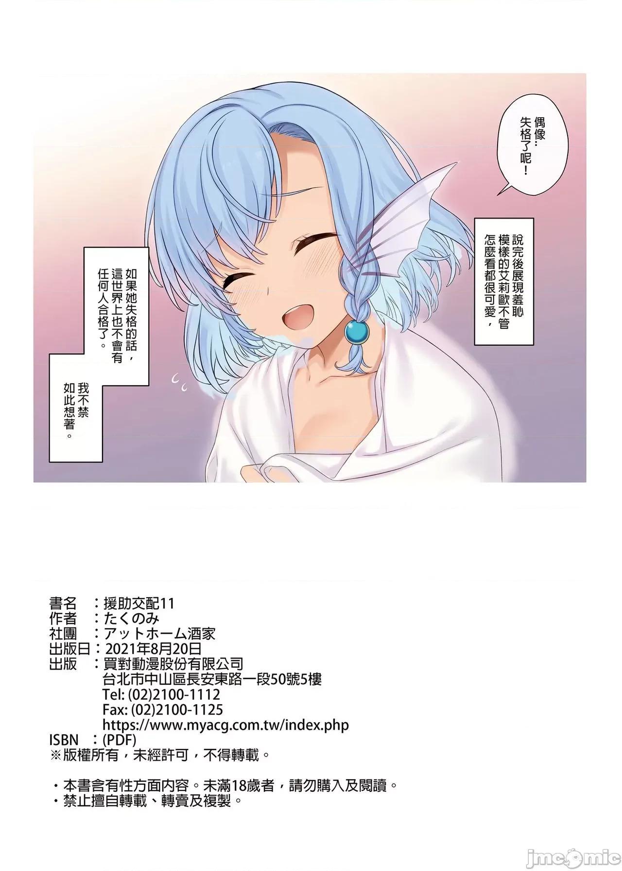 援助交配总集编1+5-11 [C99][买动漫授权中文版-PUBU][アットホーム酒家 (たくのみ)] 援助交配总集编1+5-11 第384页