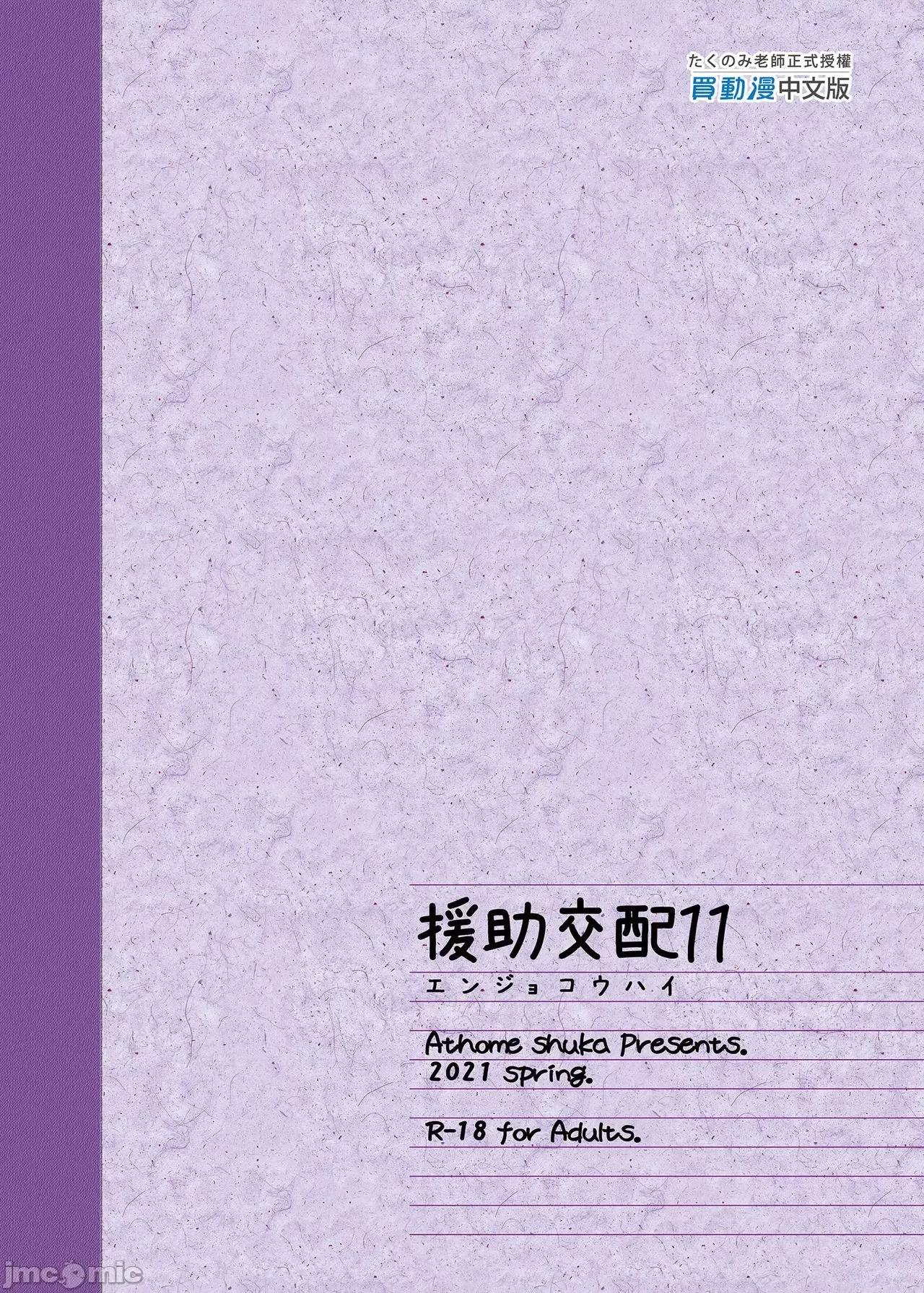 援助交配总集编1+5-11 [C99][买动漫授权中文版-PUBU][アットホーム酒家 (たくのみ)] 援助交配总集编1+5-11 第385页