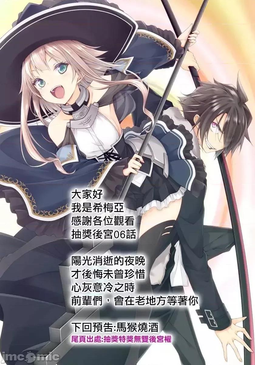 抽奖特奖无双后宫权 抽奖特奖无双后宫权 6.zip 第31页