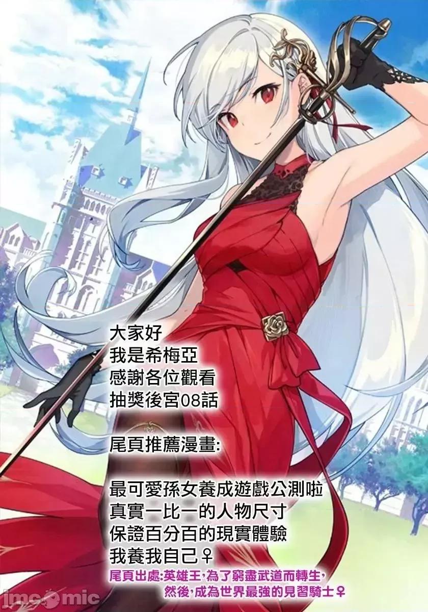 抽奖特奖无双后宫权 抽奖特奖无双后宫权 8.zip 第37页