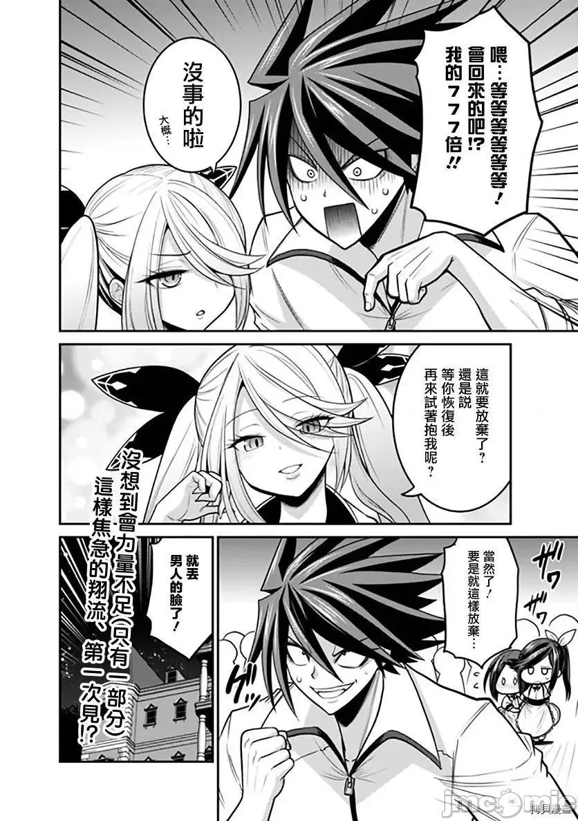 抽奖特奖无双后宫权 抽奖特奖无双后宫权 - 第28话 - 拷贝漫画 拷贝漫画.zip 第14页