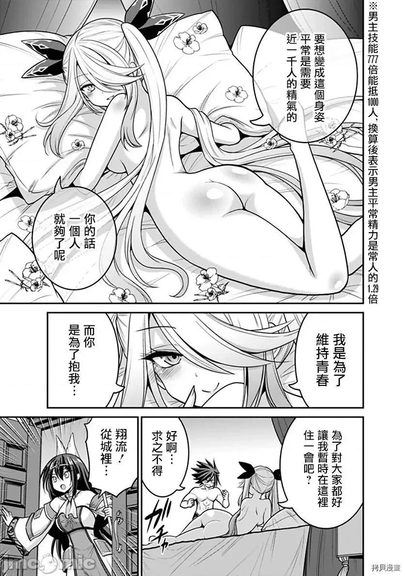 抽奖特奖无双后宫权 抽奖特奖无双后宫权 - 第28话 - 拷贝漫画 拷贝漫画.zip 第17页