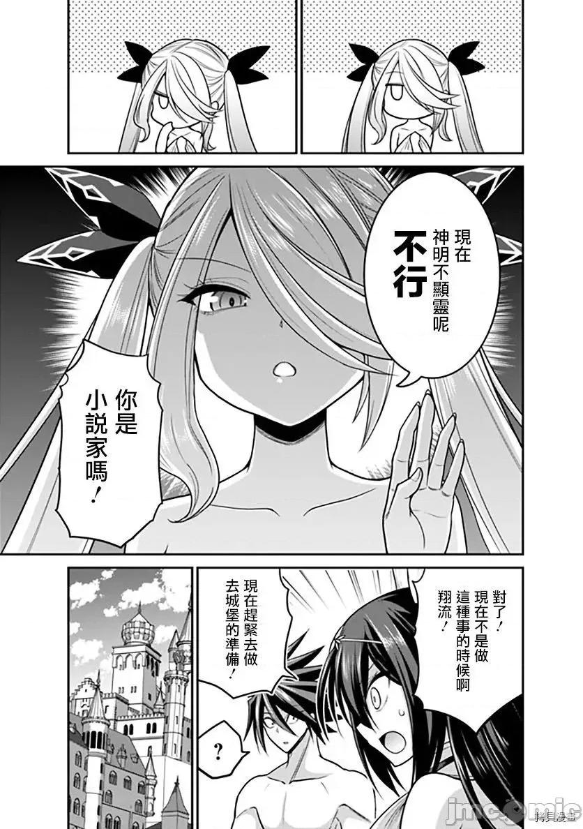 抽奖特奖无双后宫权 抽奖特奖无双后宫权 - 第28话 - 拷贝漫画 拷贝漫画.zip 第21页