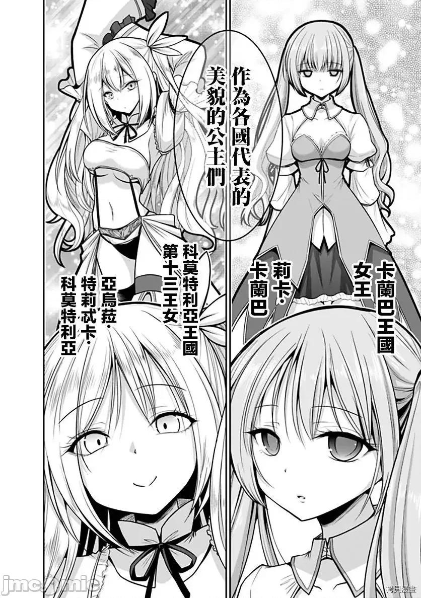 抽奖特奖无双后宫权 抽奖特奖无双后宫权 - 第28话 - 拷贝漫画 拷贝漫画.zip 第26页