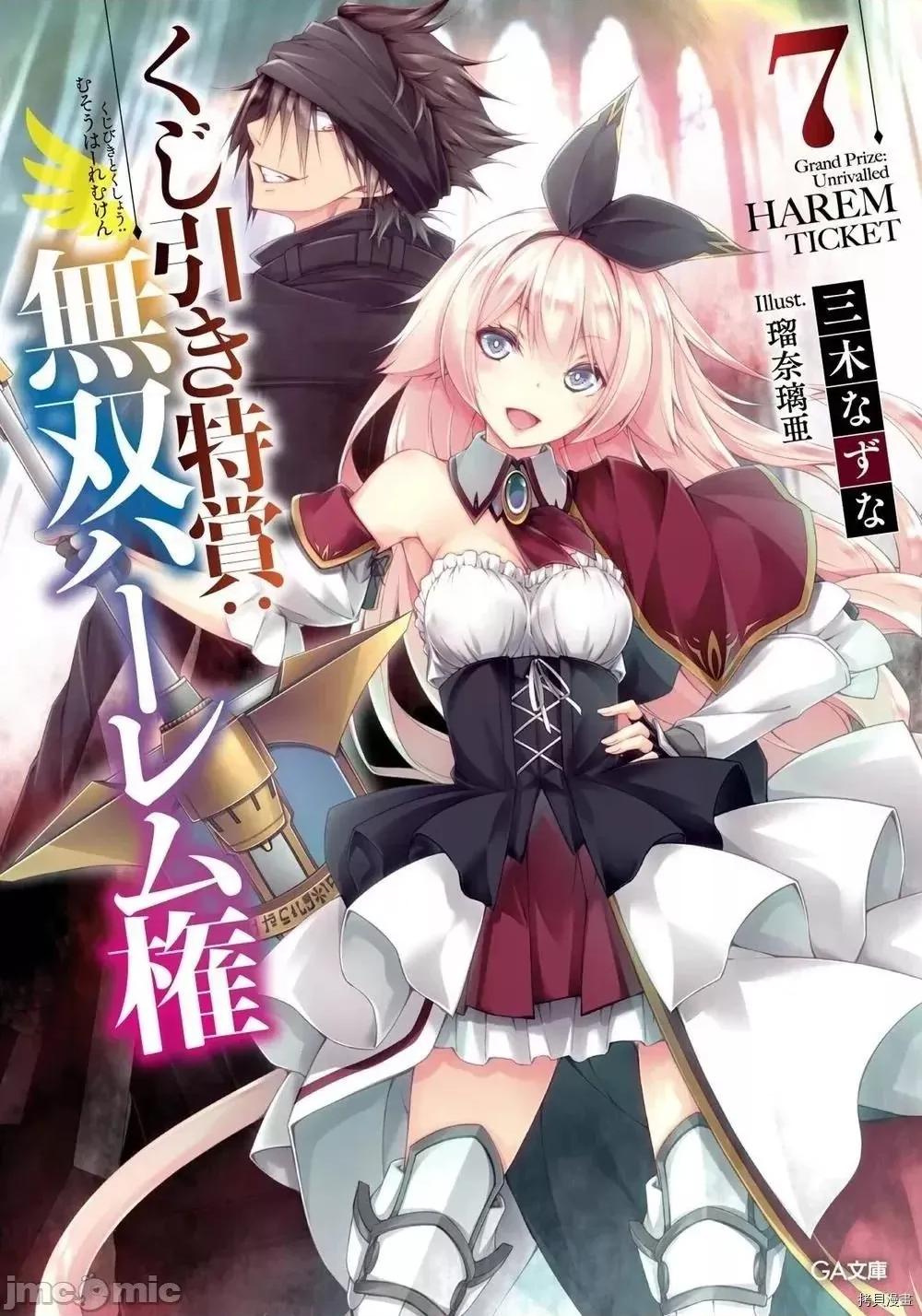 抽奖特奖无双后宫权 抽奖特奖无双后宫权 - 第28话 - 拷贝漫画 拷贝漫画.zip 第32页
