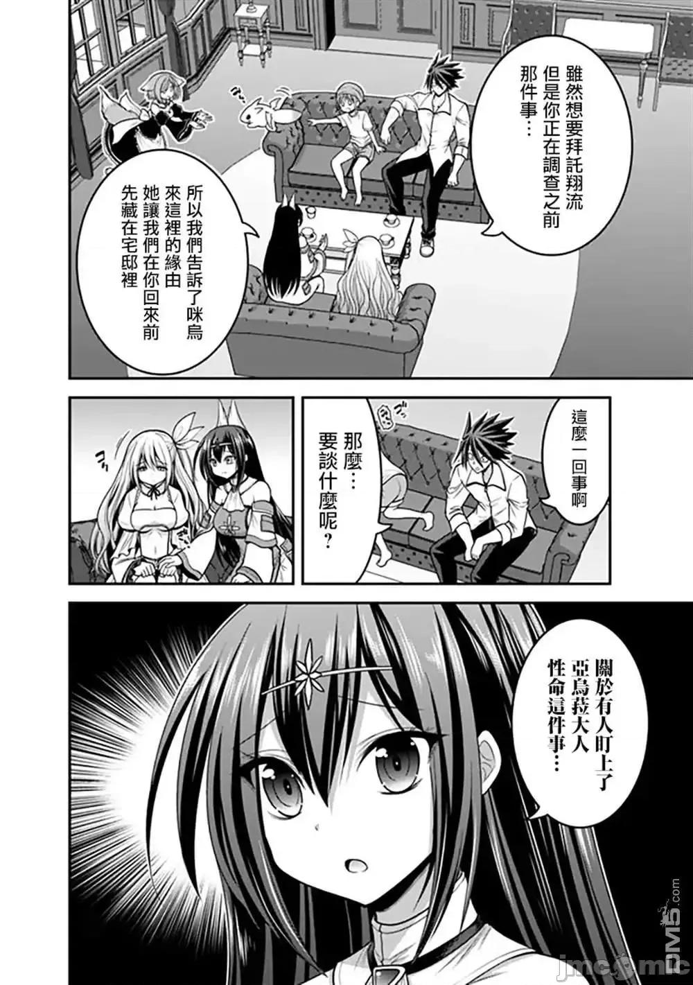 抽奖特奖无双后宫权 抽奖特奖无双后宫权038 第32话.zip 第20页