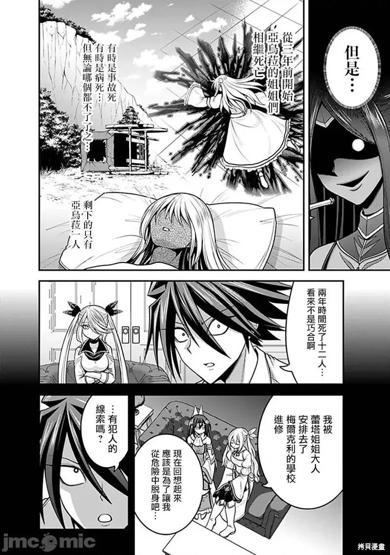 抽奖特奖无双后宫权 抽奖特奖无双后宫权第33话.zip 第8页