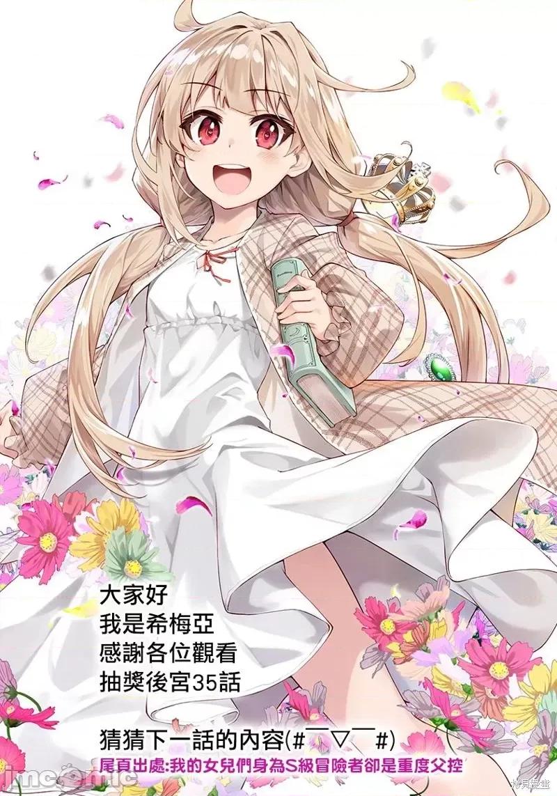 抽奖特奖无双后宫权 抽奖特奖无双后宫权第35话.zip 第33页