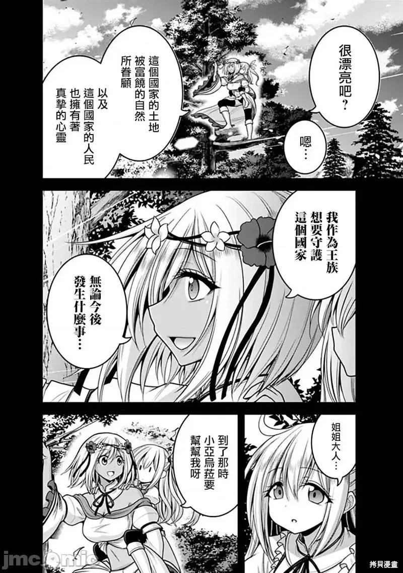 抽奖特奖无双后宫权 抽奖特奖无双后宫权第36话.zip 第14页