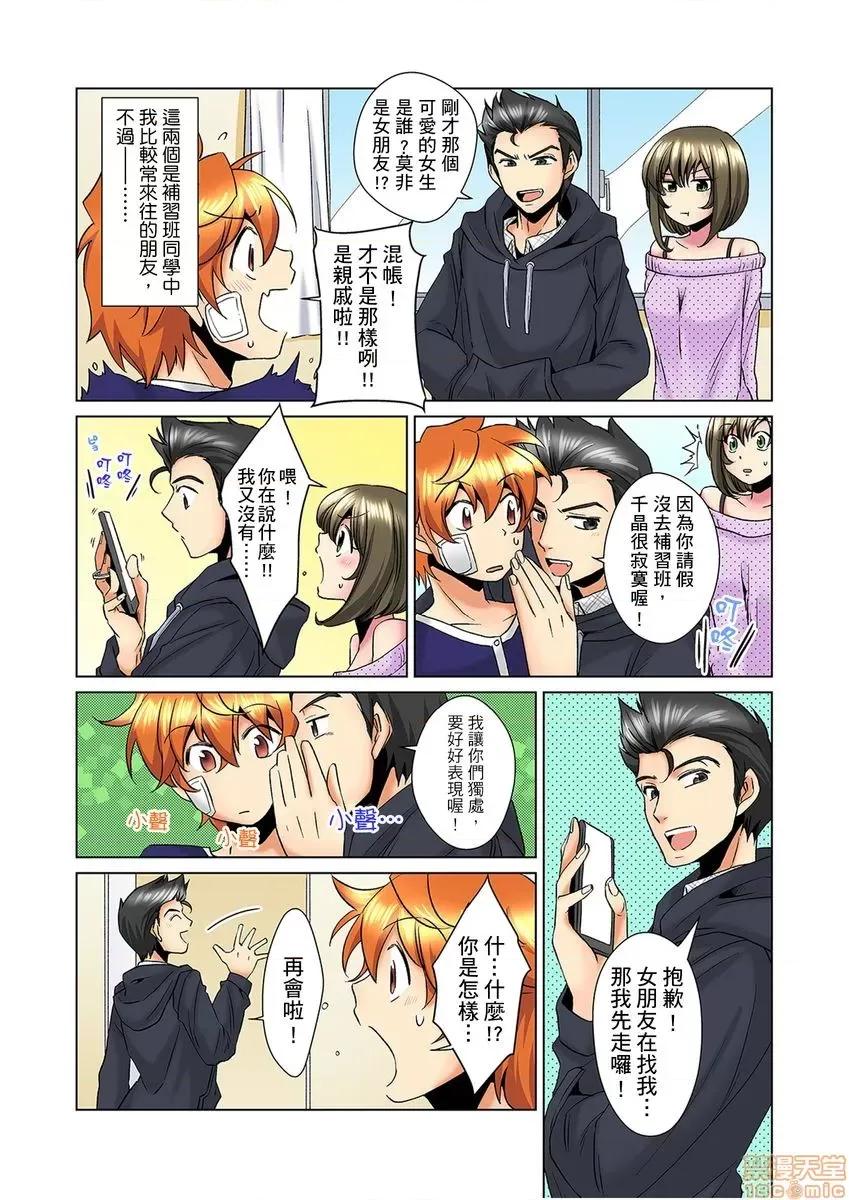 明明你的弟弟挺成這樣….還不上嗎？～在浴室！在房間！在客廳也是!?被老哥的妻子不斷地玩弄… [ミマ] こんなにビクビクしてるのに…シないの？-お風呂で！部屋で！リビングで..も！？兄貴の嫁にイジられて...7-8 第4页