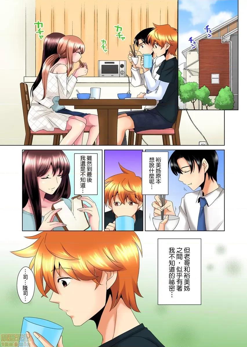 明明你的弟弟挺成這樣….還不上嗎？～在浴室！在房間！在客廳也是!?被老哥的妻子不斷地玩弄… こんなにビクビクしてるのに 9-10 第28页