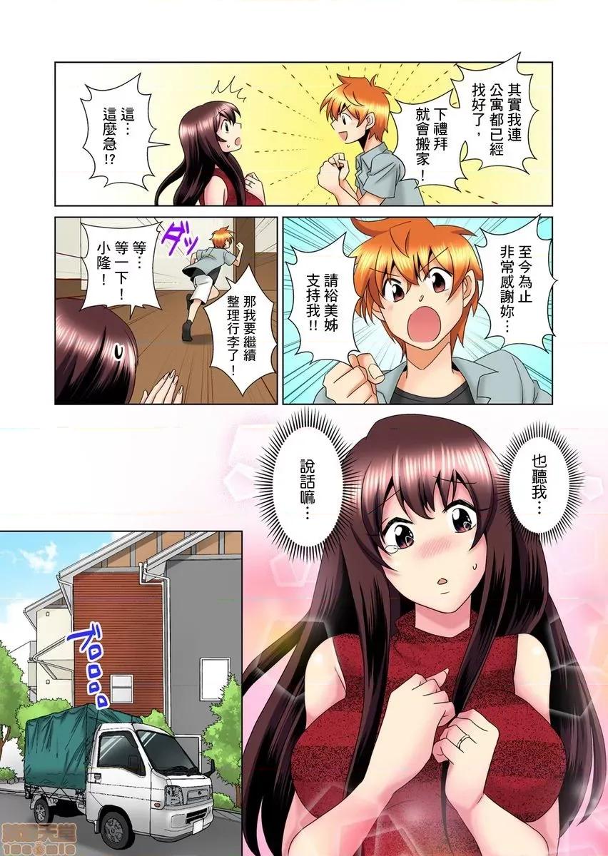 明明你的弟弟挺成這樣….還不上嗎？～在浴室！在房間！在客廳也是!?被老哥的妻子不斷地玩弄… [ミマ] こんなにビクビクしてるのに…シないの？-お風呂で！部屋で！リビングでも！？兄貴の嫁にイジられて…11-12 第29页