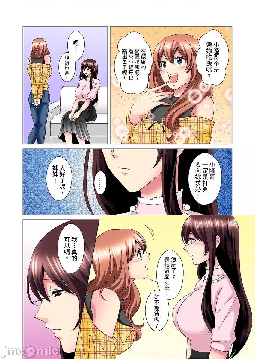 明明你的弟弟挺成這樣….還不上嗎？～在浴室！在房間！在客廳也是!?被老哥的妻子不斷地玩弄… [ミマ] こんなにビクビクしてるのに…シないの？ 22 第3页
