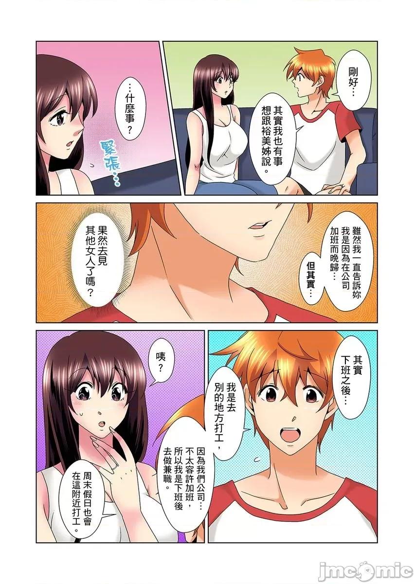 明明你的弟弟挺成這樣….還不上嗎？～在浴室！在房間！在客廳也是!?被老哥的妻子不斷地玩弄… こんなにビクビクしてるのに…シないの？ 23 第7页