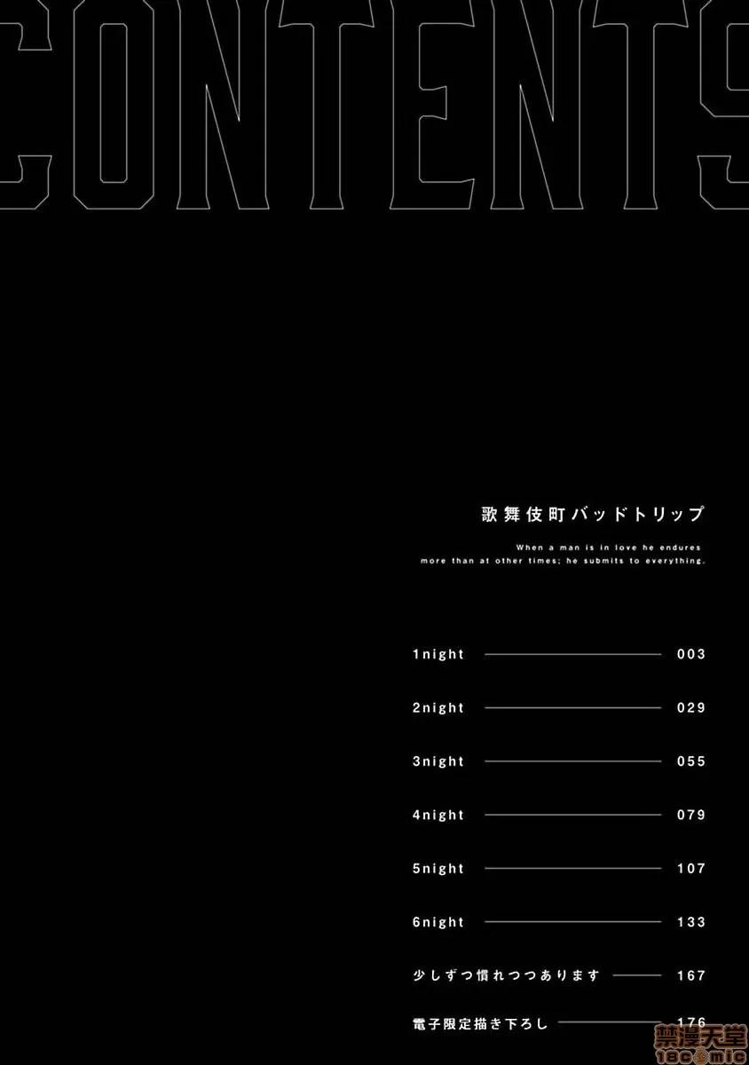 歌舞伎町 歌舞伎町 Bad Trip [拾荒者汉化组] [汀えいじ] 歌舞伎町バッドトリップ(第一部+第二部) 第4页