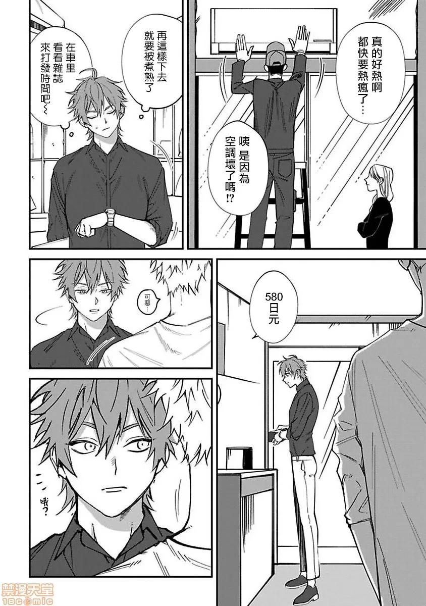 歌舞伎町 歌舞伎町 Bad Trip [拾荒者汉化组] [汀えいじ] 歌舞伎町バッドトリップ(第一部+第二部) 第10页