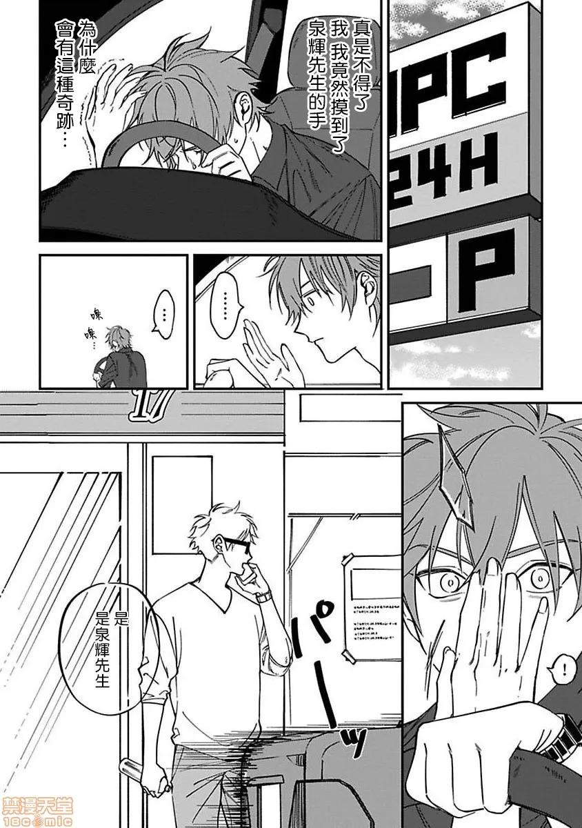 歌舞伎町 歌舞伎町 Bad Trip [拾荒者汉化组] [汀えいじ] 歌舞伎町バッドトリップ(第一部+第二部) 第14页
