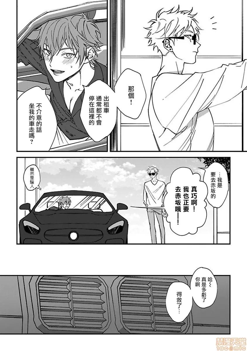 歌舞伎町 歌舞伎町 Bad Trip [拾荒者汉化组] [汀えいじ] 歌舞伎町バッドトリップ(第一部+第二部) 第16页