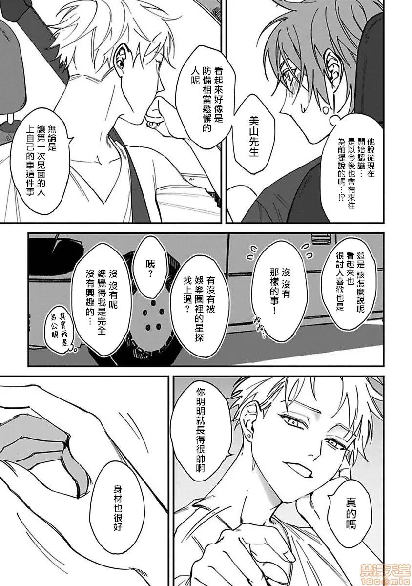 歌舞伎町 歌舞伎町 Bad Trip [拾荒者汉化组] [汀えいじ] 歌舞伎町バッドトリップ(第一部+第二部) 第19页