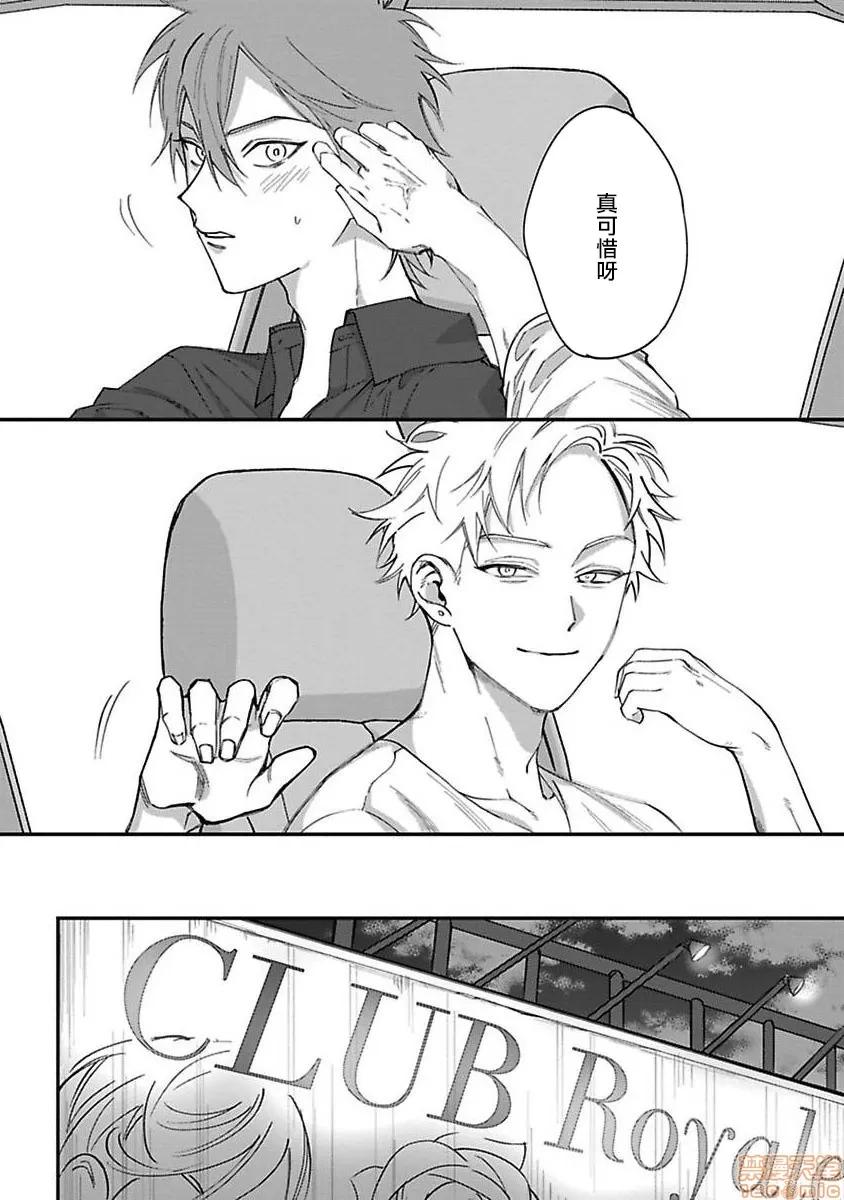 歌舞伎町 歌舞伎町 Bad Trip [拾荒者汉化组] [汀えいじ] 歌舞伎町バッドトリップ(第一部+第二部) 第20页