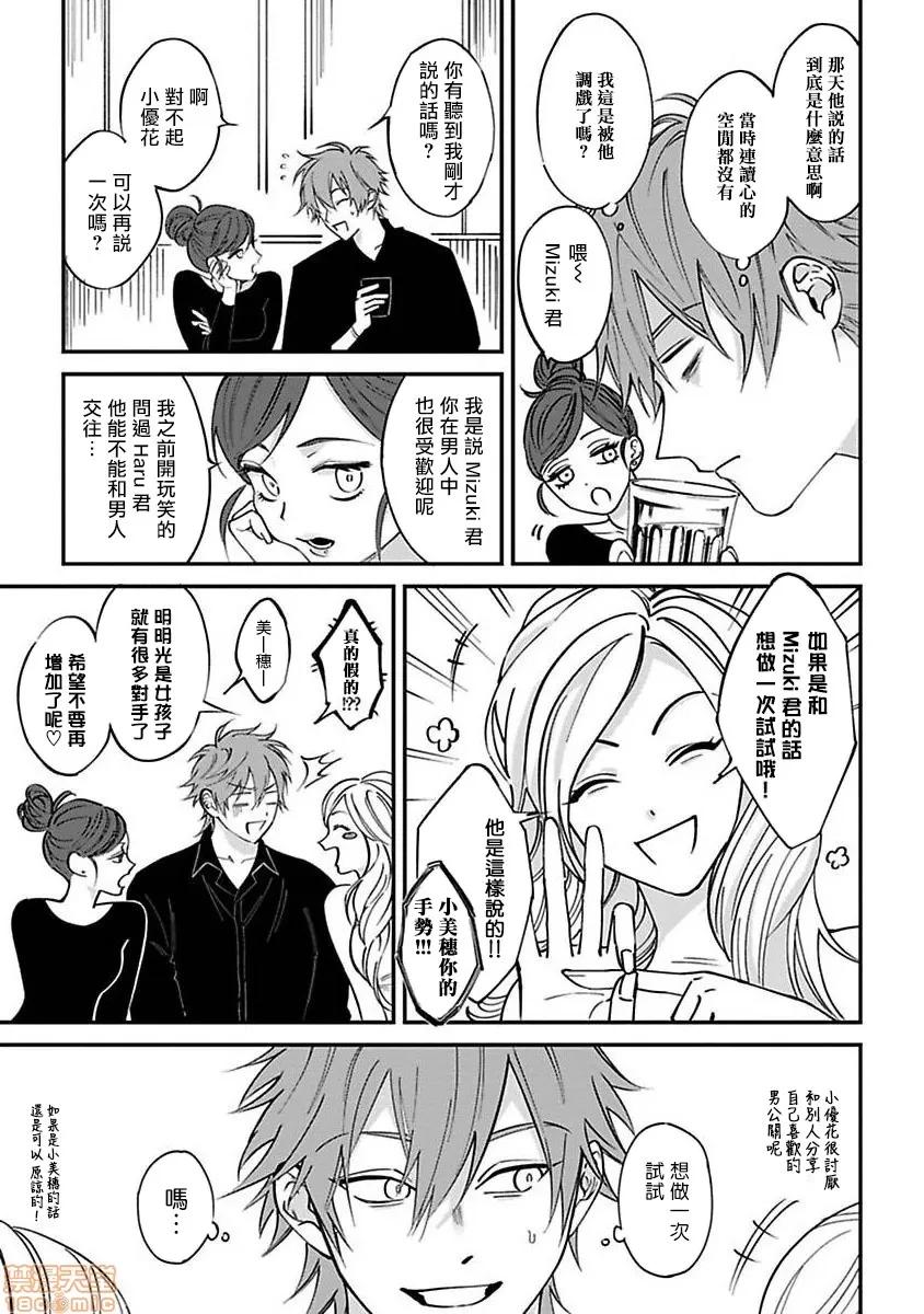 歌舞伎町 歌舞伎町 Bad Trip [拾荒者汉化组] [汀えいじ] 歌舞伎町バッドトリップ(第一部+第二部) 第21页