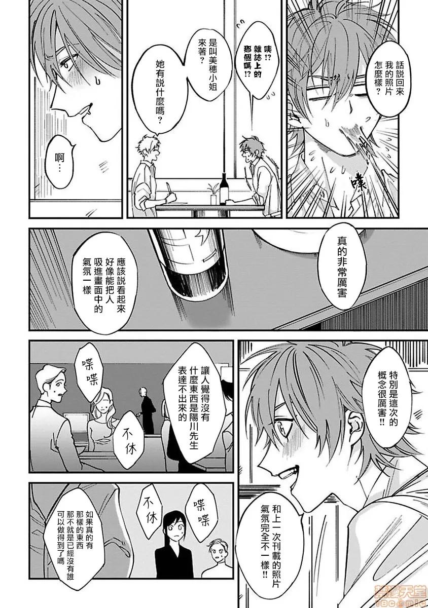 歌舞伎町 歌舞伎町 Bad Trip [拾荒者汉化组] [汀えいじ] 歌舞伎町バッドトリップ(第一部+第二部) 第24页