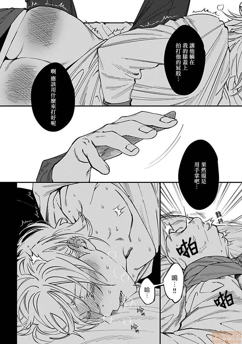 歌舞伎町 歌舞伎町 Bad Trip [拾荒者汉化组] [汀えいじ] 歌舞伎町バッドトリップ(第一部+第二部) 第28页