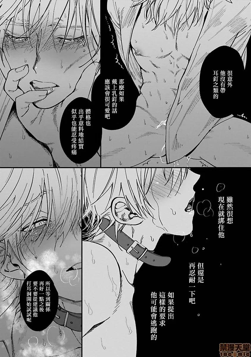歌舞伎町 歌舞伎町 Bad Trip [拾荒者汉化组] [汀えいじ] 歌舞伎町バッドトリップ(第一部+第二部) 第29页