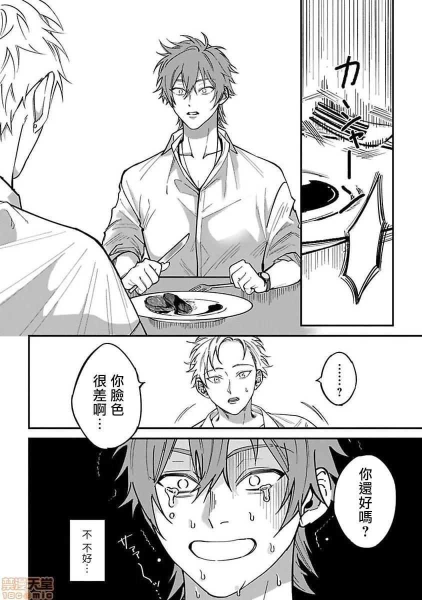歌舞伎町 歌舞伎町 Bad Trip [拾荒者汉化组] [汀えいじ] 歌舞伎町バッドトリップ(第一部+第二部) 第30页