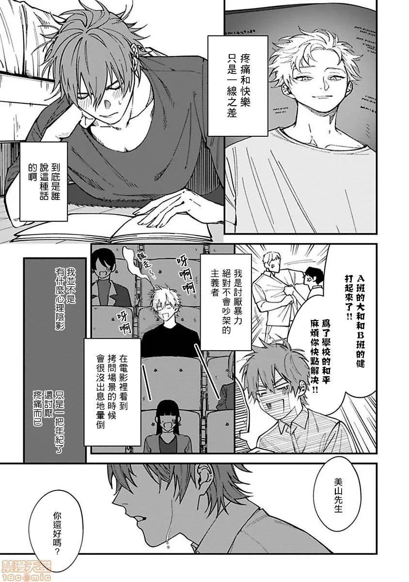 歌舞伎町 歌舞伎町 Bad Trip [拾荒者汉化组] [汀えいじ] 歌舞伎町バッドトリップ(第一部+第二部) 第34页
