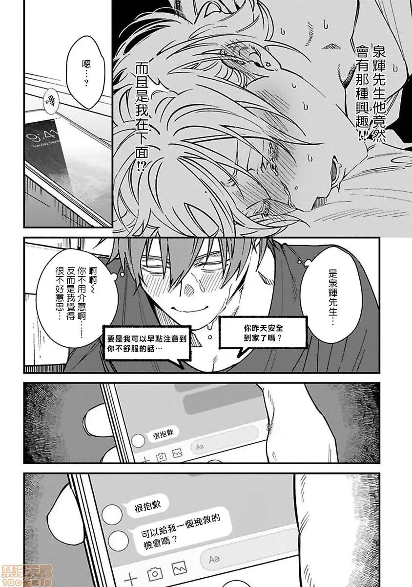 歌舞伎町 歌舞伎町 Bad Trip [拾荒者汉化组] [汀えいじ] 歌舞伎町バッドトリップ(第一部+第二部) 第36页