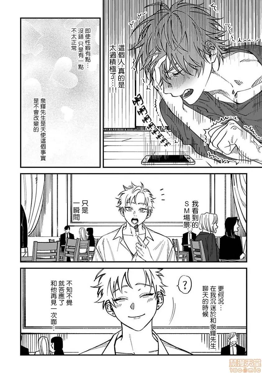 歌舞伎町 歌舞伎町 Bad Trip [拾荒者汉化组] [汀えいじ] 歌舞伎町バッドトリップ(第一部+第二部) 第37页
