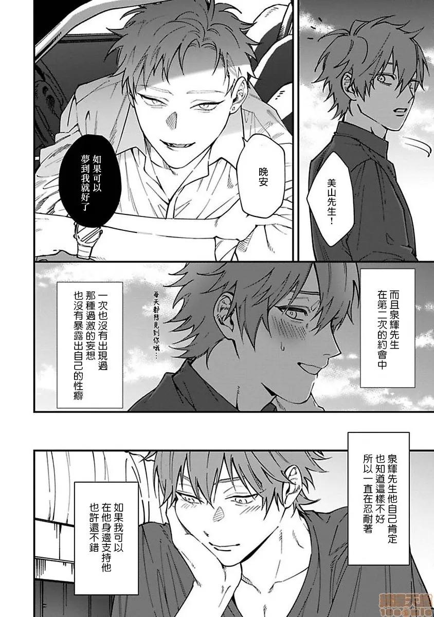 歌舞伎町 歌舞伎町 Bad Trip [拾荒者汉化组] [汀えいじ] 歌舞伎町バッドトリップ(第一部+第二部) 第39页