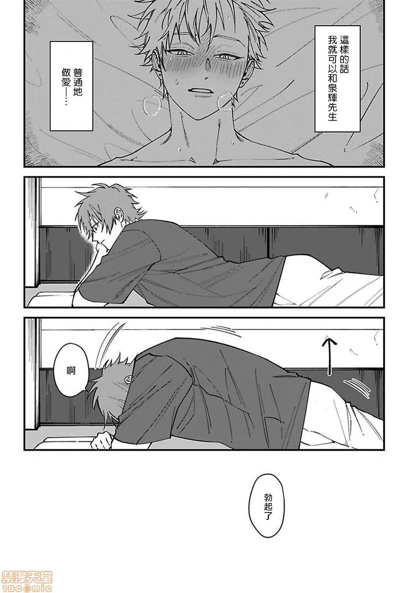 歌舞伎町 歌舞伎町 Bad Trip [拾荒者汉化组] [汀えいじ] 歌舞伎町バッドトリップ(第一部+第二部) 第40页